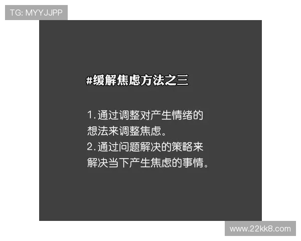 如何有效应对比赛前的焦虑情绪，提升表现